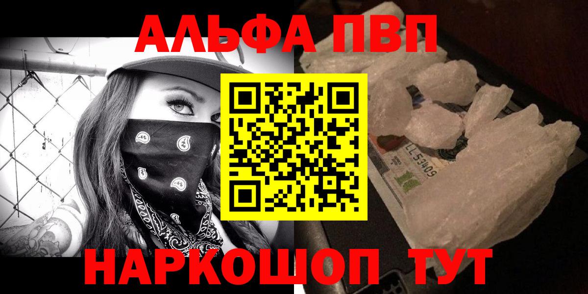 Альфа ПВП Crystall Гусев