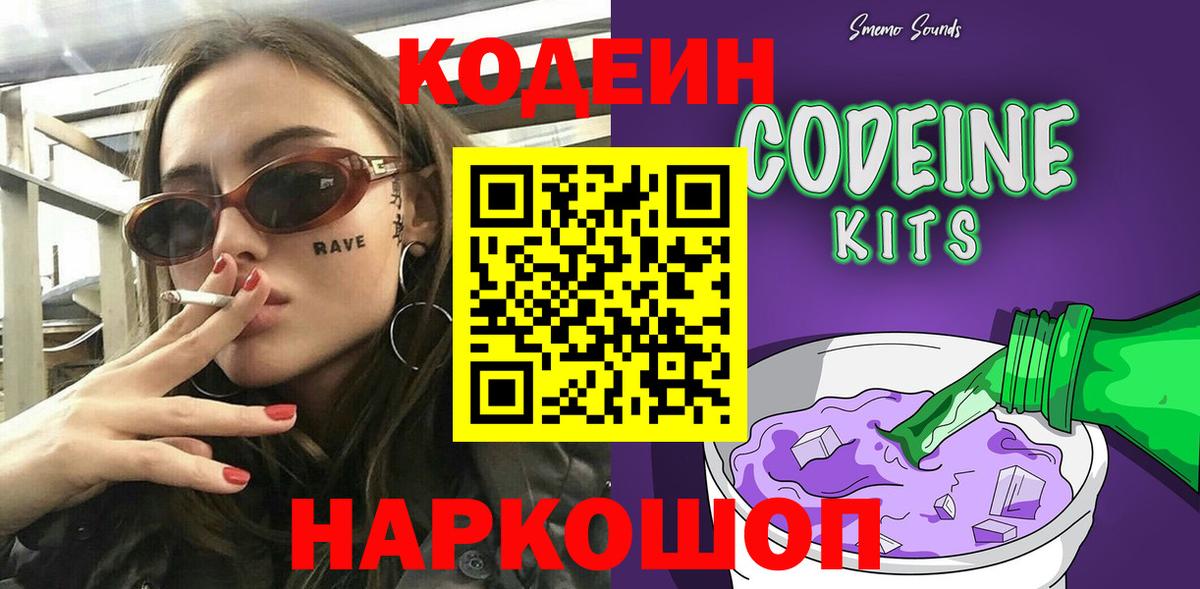 Гусев  Кодеиновый сироп Lean Purple Drank  Вход с VPN 