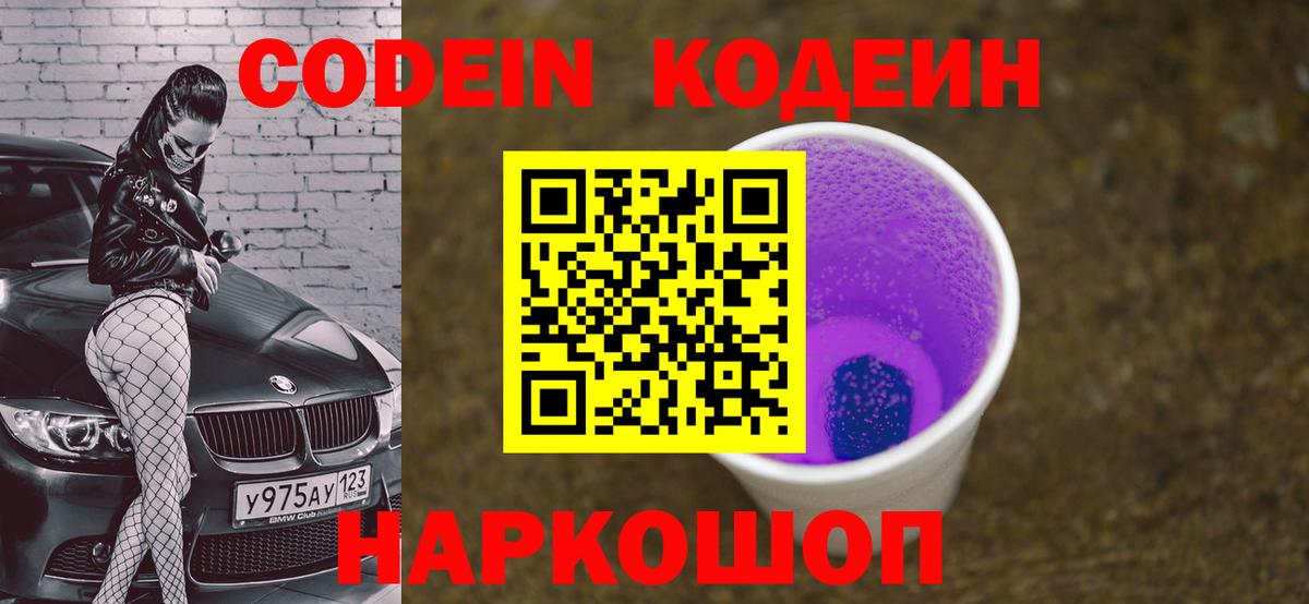 Кодеиновый сироп Lean Purple Drank Гусев
