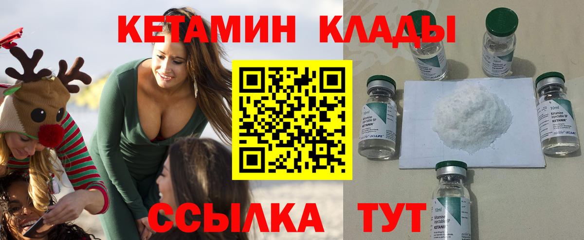 КЕТАМИН VHQ  Кетамин VHQ  Вход с VPN  Гусев 