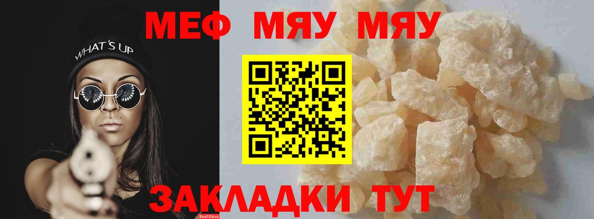 Мефедрон кристаллы Гусев