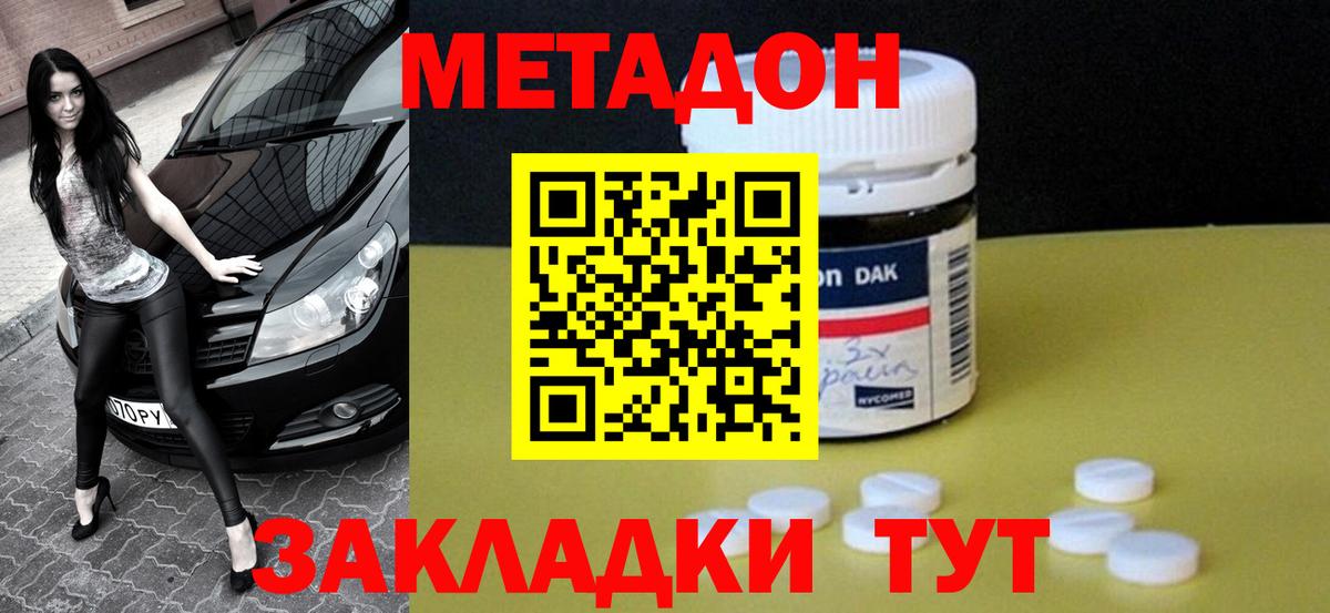 МЕТАДОН methadone Гусев