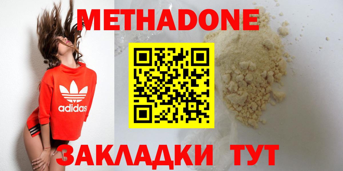 Гусев  МЕТАДОН кристалл  Метадон белоснежный  Вход с VPN 